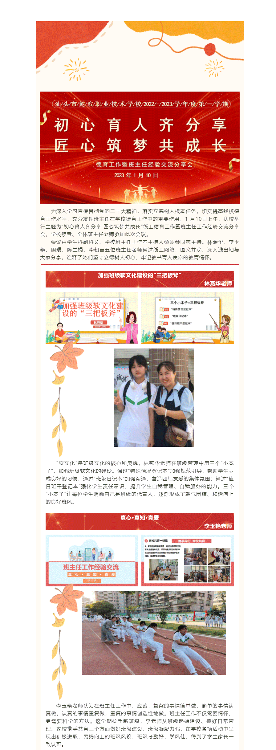 初心育人齊分享-匠心筑夢(mèng)共成長(cháng)——我校舉行德育工作暨班主任工作經(jīng)驗交流分享會(huì )_01.gif