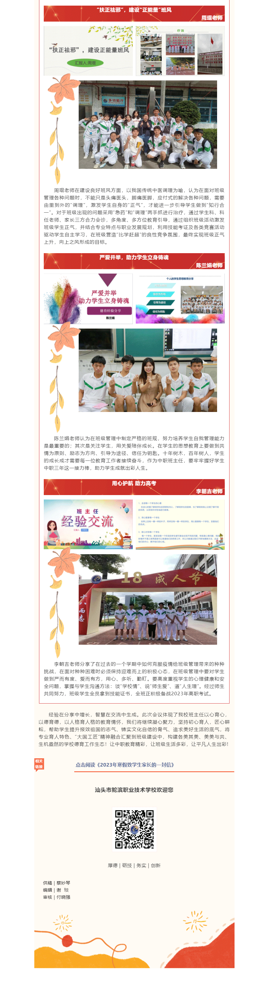 初心育人齊分享-匠心筑夢(mèng)共成長(cháng)——我校舉行德育工作暨班主任工作經(jīng)驗交流分享會(huì )_02.gif