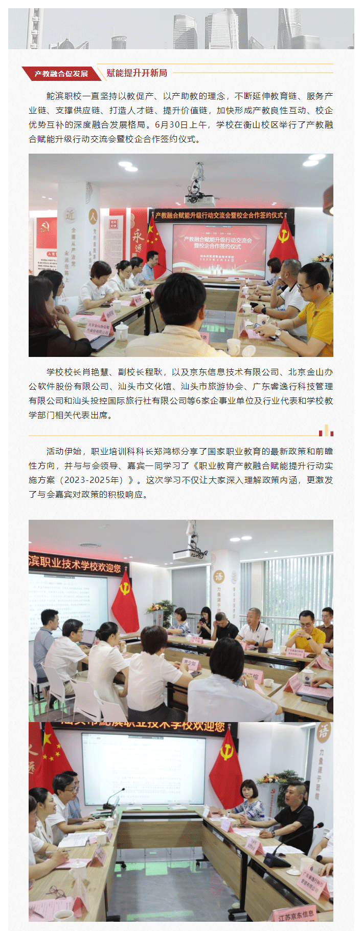 產(chǎn)教融合促發(fā)展-賦能提升開(kāi)新局——我校舉行產(chǎn)教融合賦能升級行動(dòng)交流會(huì )暨校企合作簽約儀式_01.gif