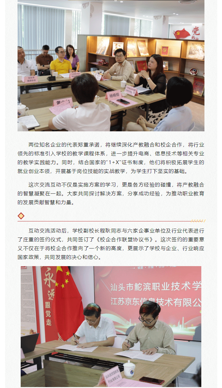 產(chǎn)教融合促發(fā)展-賦能提升開(kāi)新局——我校舉行產(chǎn)教融合賦能升級行動(dòng)交流會(huì )暨校企合作簽約儀式_03.gif