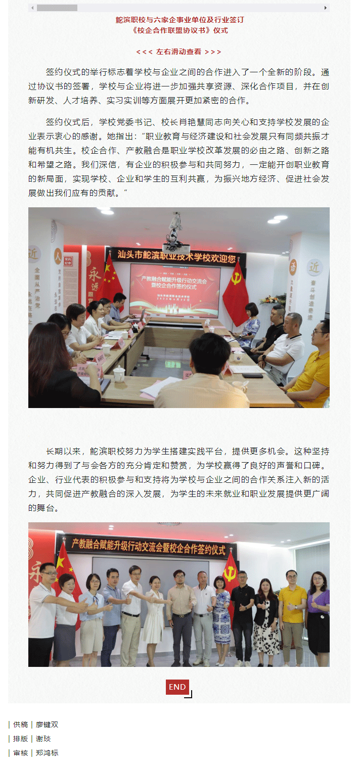 產(chǎn)教融合促發(fā)展-賦能提升開(kāi)新局——我校舉行產(chǎn)教融合賦能升級行動(dòng)交流會(huì )暨校企合作簽約儀式_04.gif