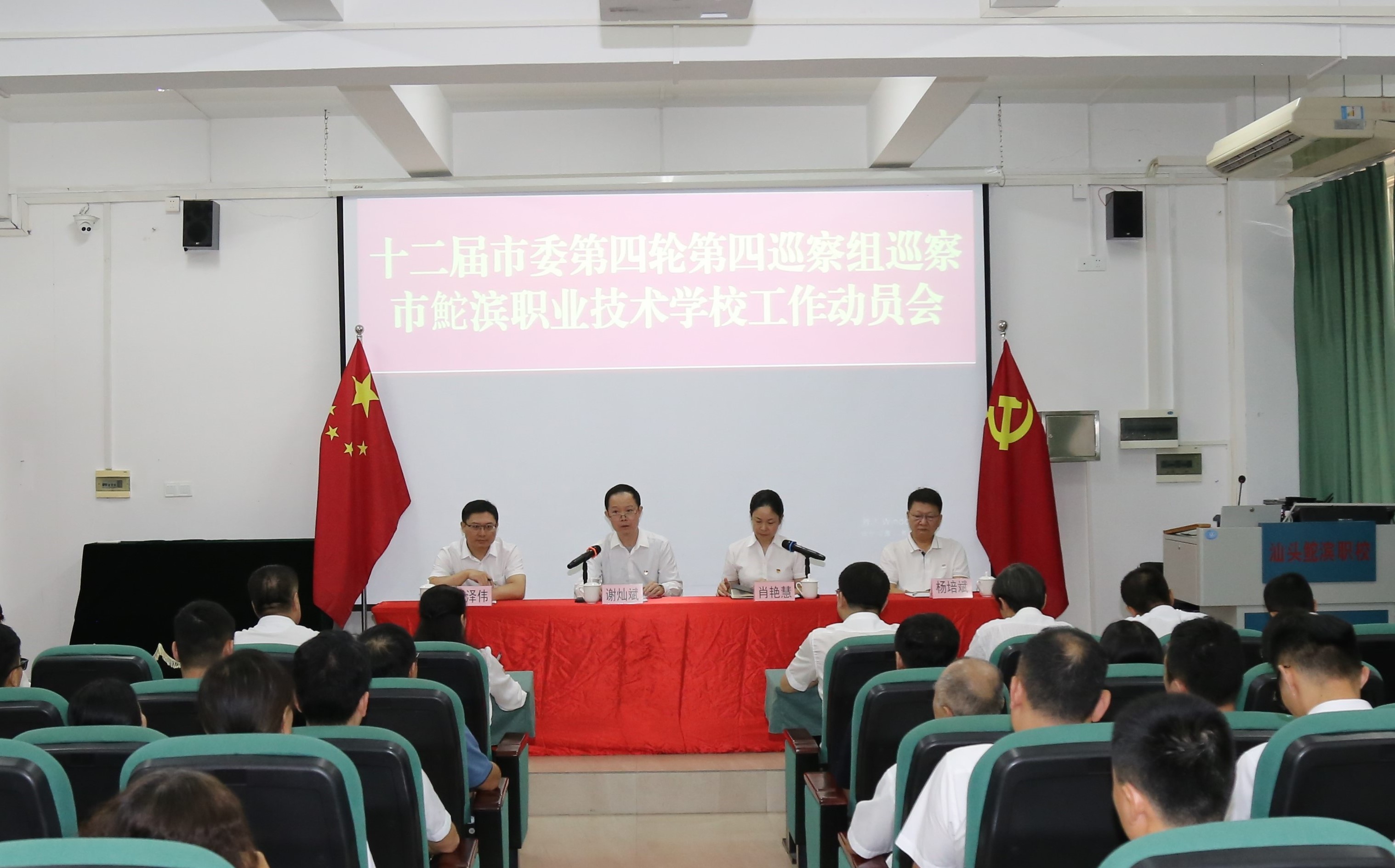 十二屆市委第四輪第四巡察組巡察汕頭市鮀濱職業(yè)技術(shù)學(xué)校黨委工作動(dòng)員會(huì )召開(kāi)(配圖).JPG 十二屆市委第四輪第四巡察組巡察汕頭市鮀濱職業(yè)技術(shù)學(xué)校黨委工作動(dòng)員會(huì )召開(kāi)(配圖).JPG