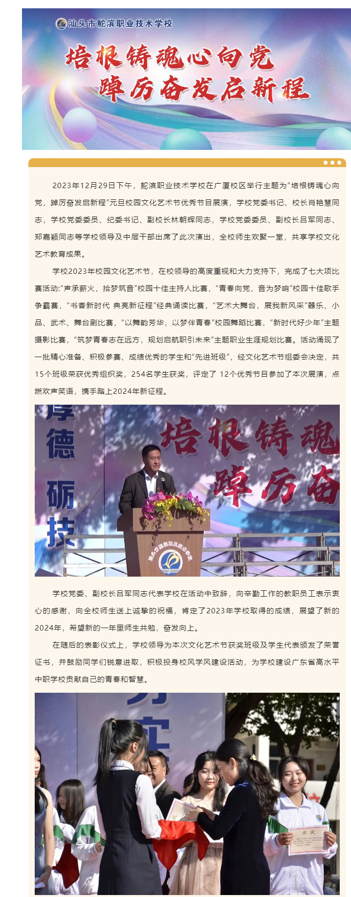 培根鑄魂心向黨，踔厲奮發(fā)啟新程-_-我校舉行2024年慶元旦校園文化藝術(shù)節優(yōu)秀節目展演_05.jpg