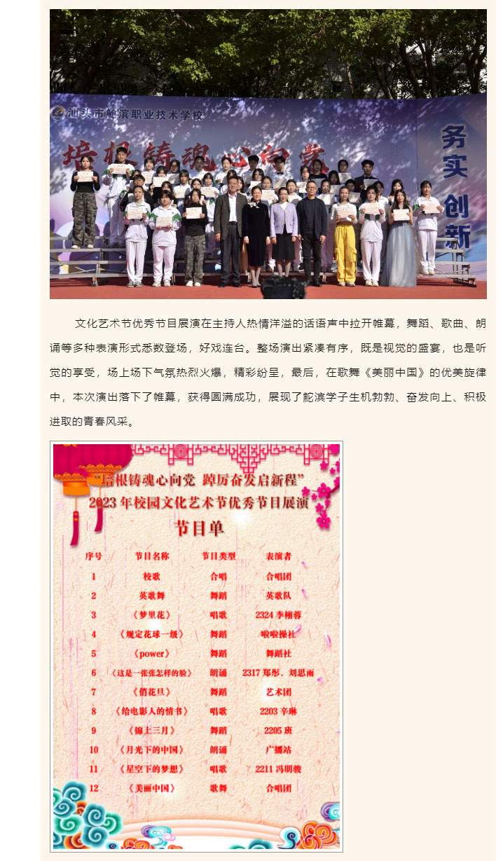 培根鑄魂心向黨，踔厲奮發(fā)啟新程-_-我校舉行2024年慶元旦校園文化藝術(shù)節優(yōu)秀節目展演_08.jpg