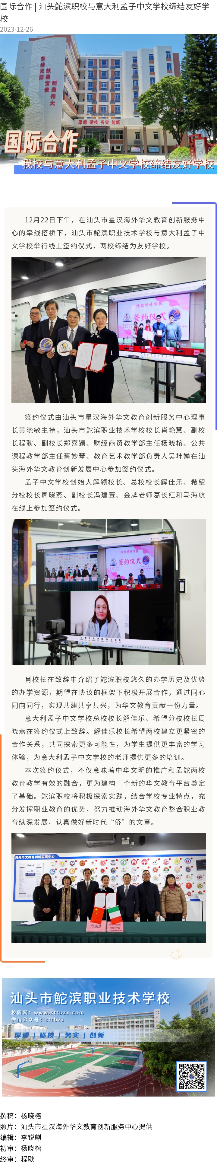 國際合作  汕頭鮀濱職校與意大利孟子中文學(xué)校締結友好學(xué)校.jpg