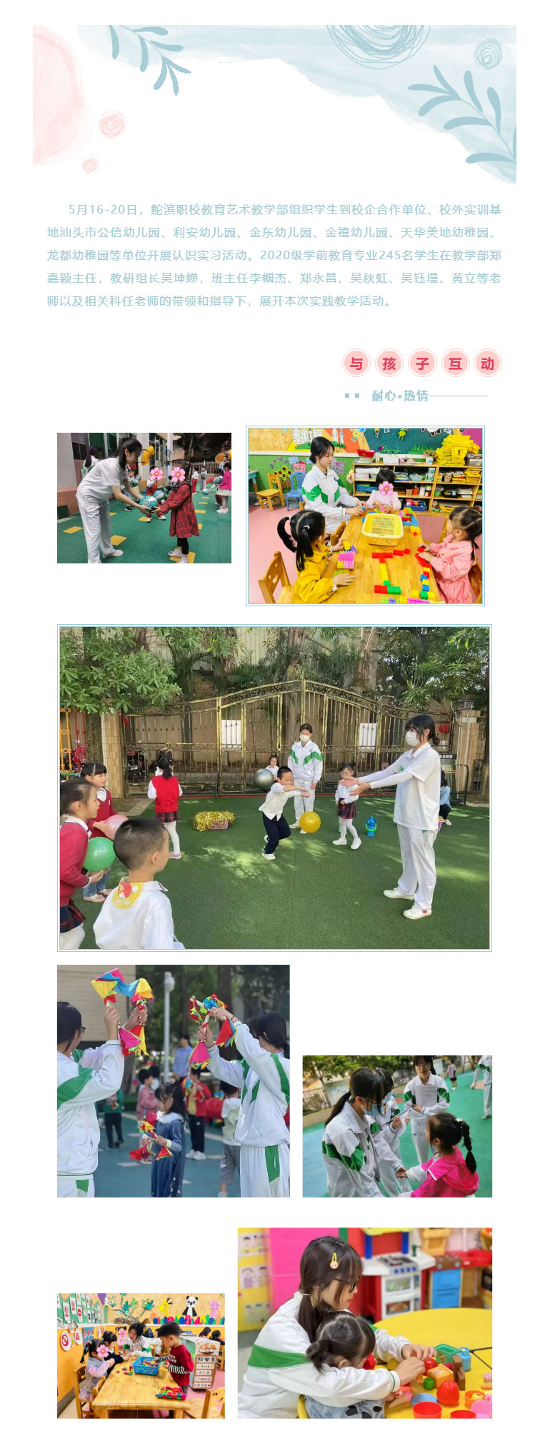 2022年6月7日-產(chǎn)教融合，雙元育人-——汕頭市鮀濱職校開(kāi)展2020級學(xué)前教育專(zhuān)業(yè)學(xué)生認識實(shí)習活動(dòng)_05.jpg