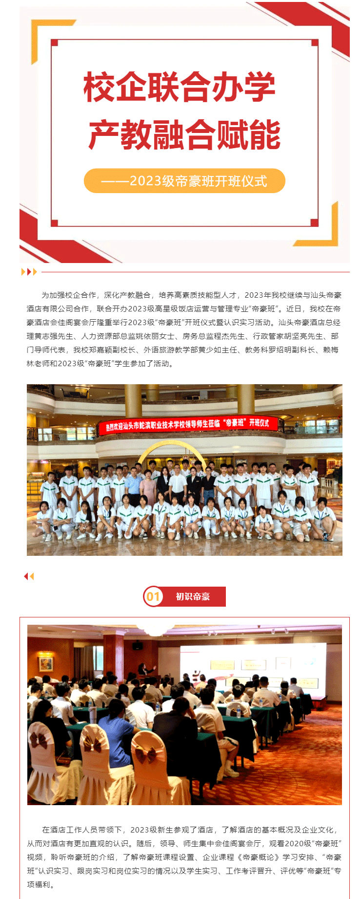 校企聯(lián)合辦學(xué)-產(chǎn)教融合賦能-——-我校舉行2023級帝豪班開(kāi)班儀式暨認識實(shí)習活動(dòng)_05.gif
