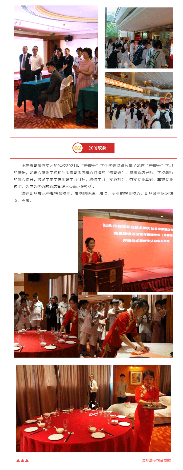 校企聯(lián)合辦學(xué)-產(chǎn)教融合賦能-——-我校舉行2023級帝豪班開(kāi)班儀式暨認識實(shí)習活動(dòng)_08.gif