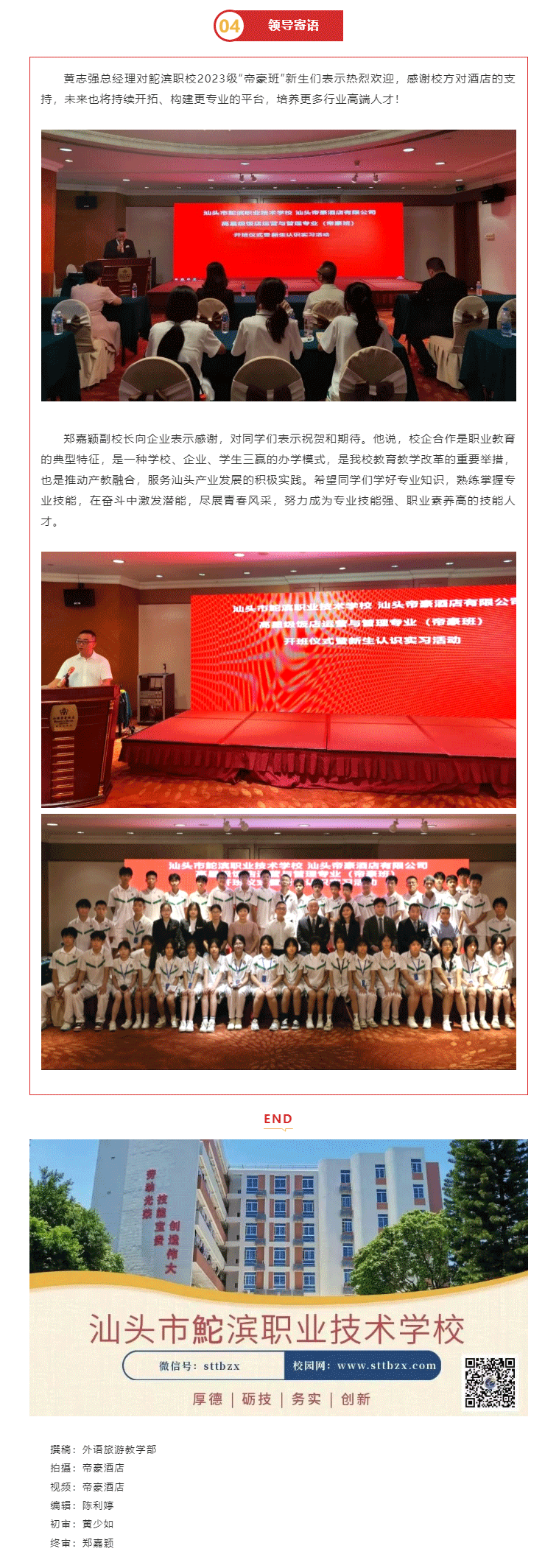 校企聯(lián)合辦學(xué)-產(chǎn)教融合賦能-——-我校舉行2023級帝豪班開(kāi)班儀式暨認識實(shí)習活動(dòng)_14.gif