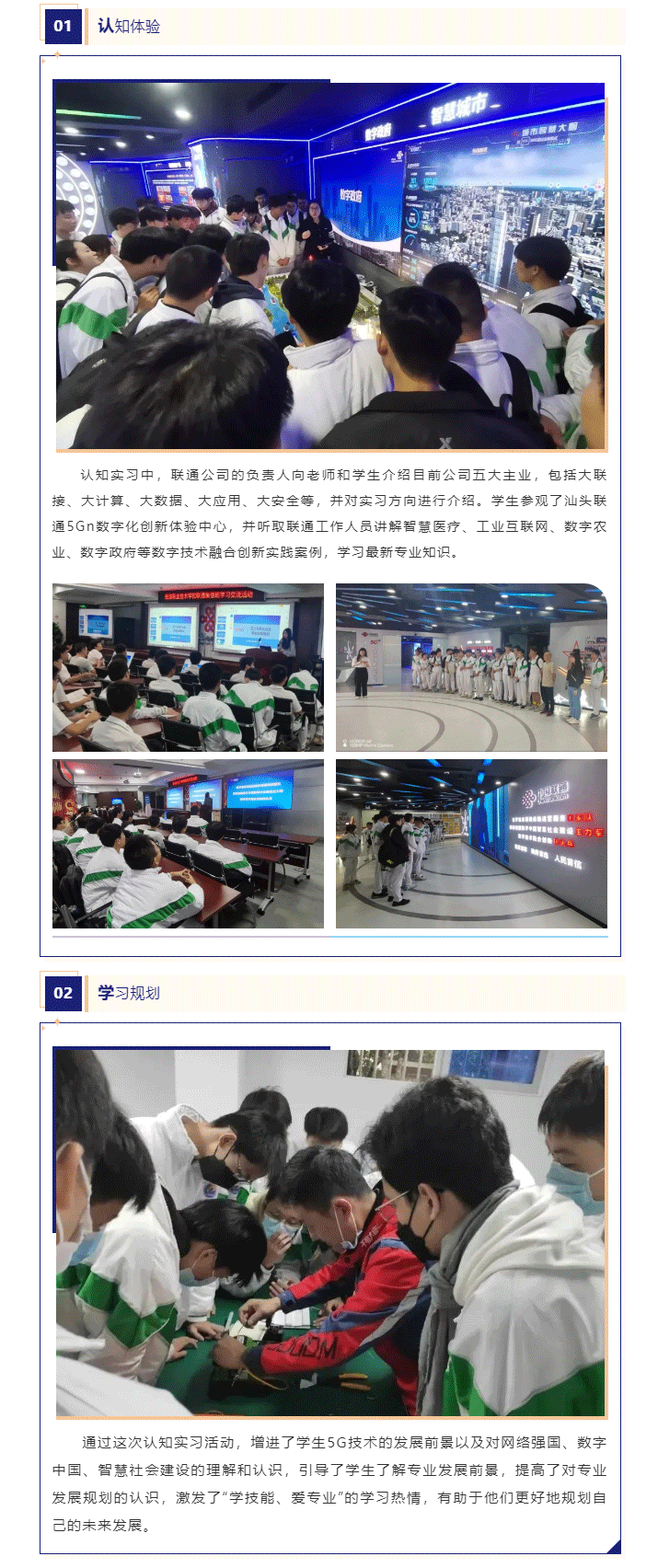 校企聯(lián)動(dòng)強賦能-產(chǎn)教融合助發(fā)展——信息技術(shù)部開(kāi)展2021級學(xué)生認知實(shí)習活動(dòng)_08.gif