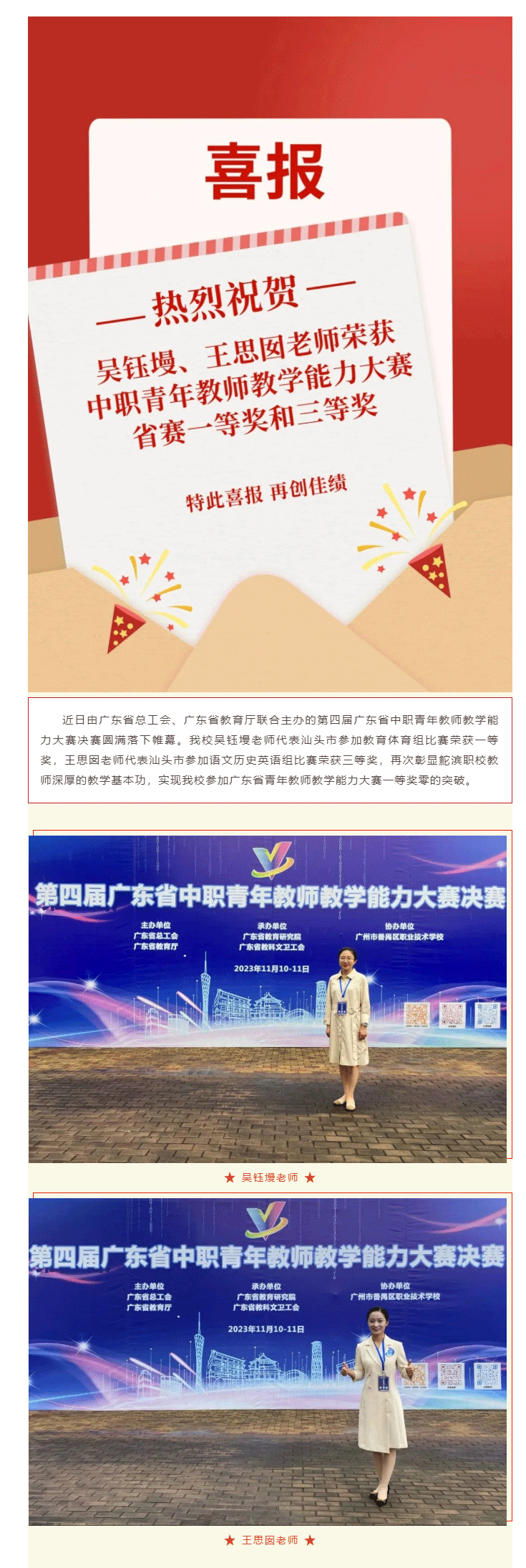 喜報！吳鈺墁、王思囡老師榮獲中職青年教師教學(xué)能力大賽省賽一等獎和三等獎_05.gif