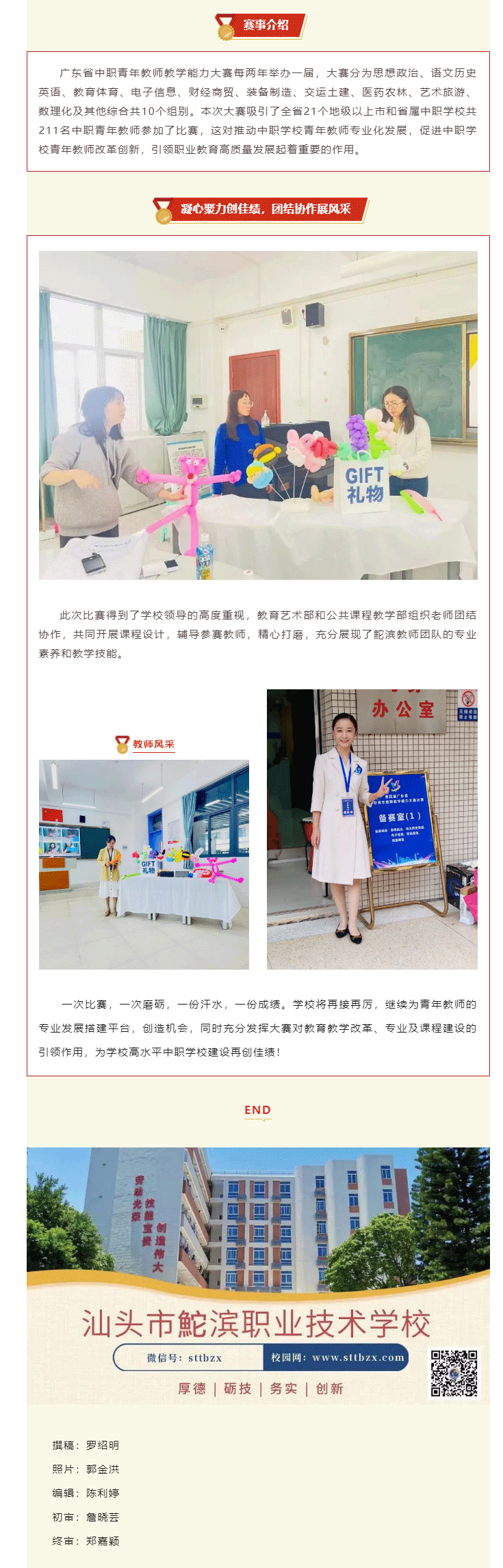 喜報！吳鈺墁、王思囡老師榮獲中職青年教師教學(xué)能力大賽省賽一等獎和三等獎_08.gif