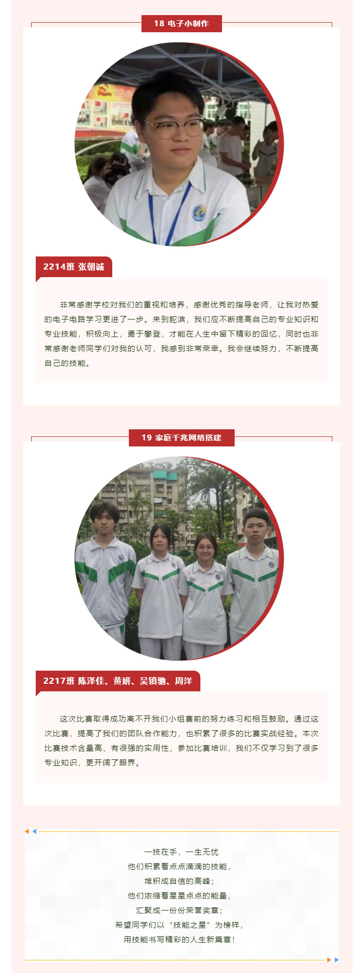 技能之星，我們的榜樣！_26.jpg