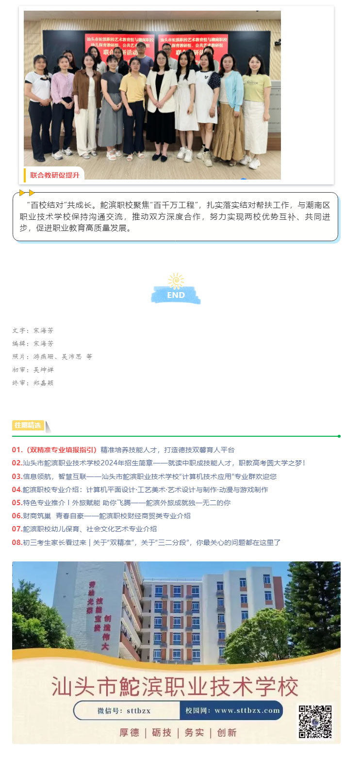 “百校結對”共成長(cháng)，聯(lián)合教研促提升_14.jpg