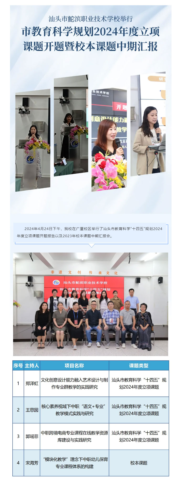 汕頭市鮀濱職業(yè)技術(shù)學(xué)校舉行市教育科學(xué)規劃2024年度立項課題開(kāi)題暨校本課題中期匯報_05.jpg