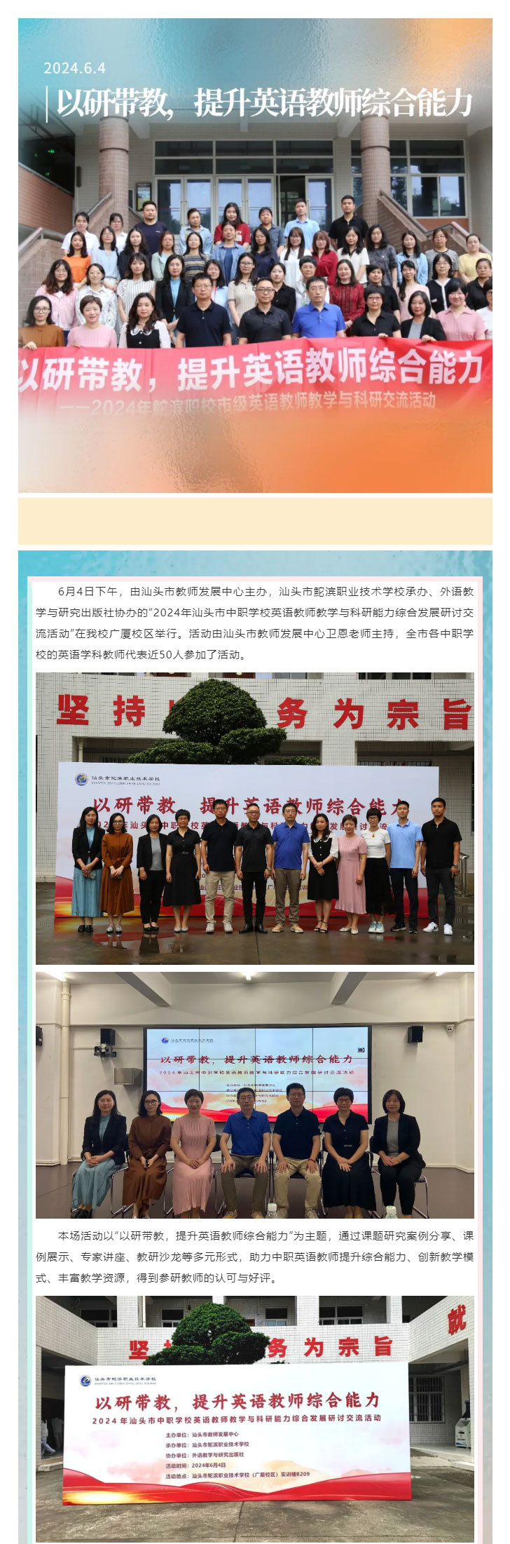 以研帶教，提升英語(yǔ)教師綜合能力-——我校承辦2024年汕頭市中職學(xué)校英語(yǔ)教師教學(xué)與科研能力綜合發(fā)展研_05.jpg