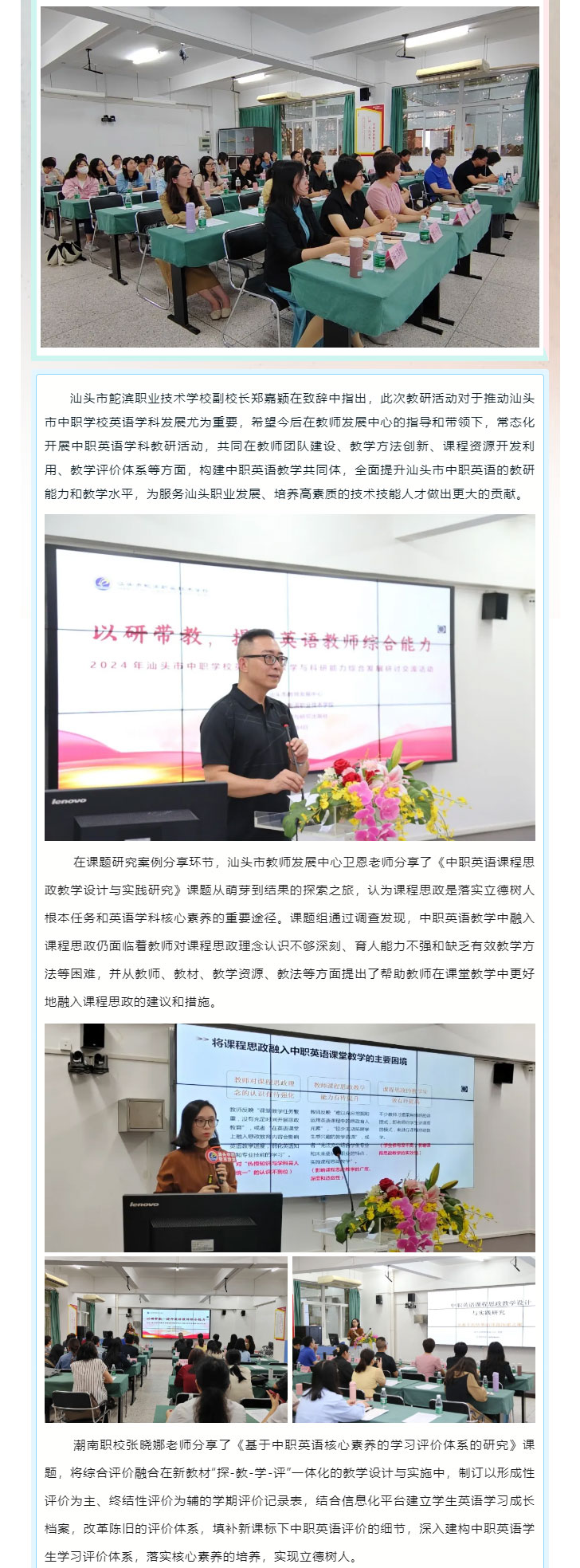 以研帶教，提升英語(yǔ)教師綜合能力-——我校承辦2024年汕頭市中職學(xué)校英語(yǔ)教師教學(xué)與科研能力綜合發(fā)展研_08.jpg