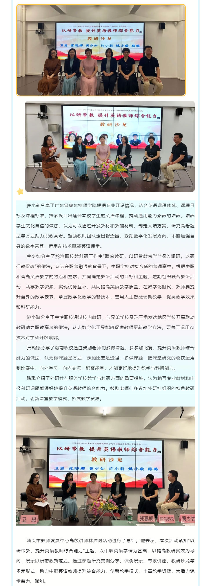 以研帶教，提升英語(yǔ)教師綜合能力-——我校承辦2024年汕頭市中職學(xué)校英語(yǔ)教師教學(xué)與科研能力綜合發(fā)展研_14.jpg