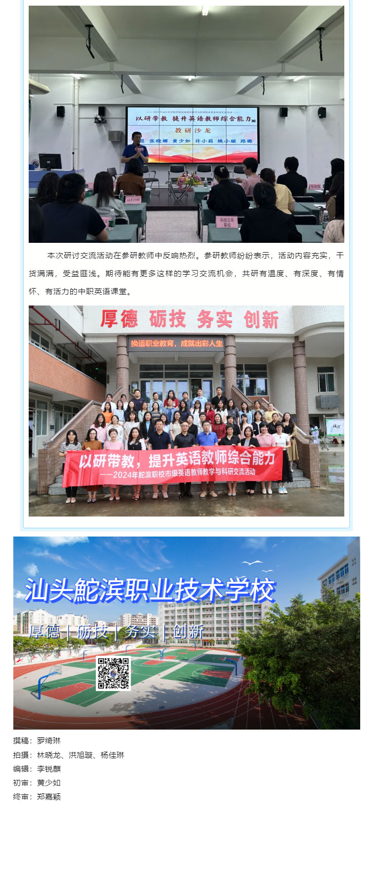 以研帶教，提升英語(yǔ)教師綜合能力-——我校承辦2024年汕頭市中職學(xué)校英語(yǔ)教師教學(xué)與科研能力綜合發(fā)展研_17.jpg