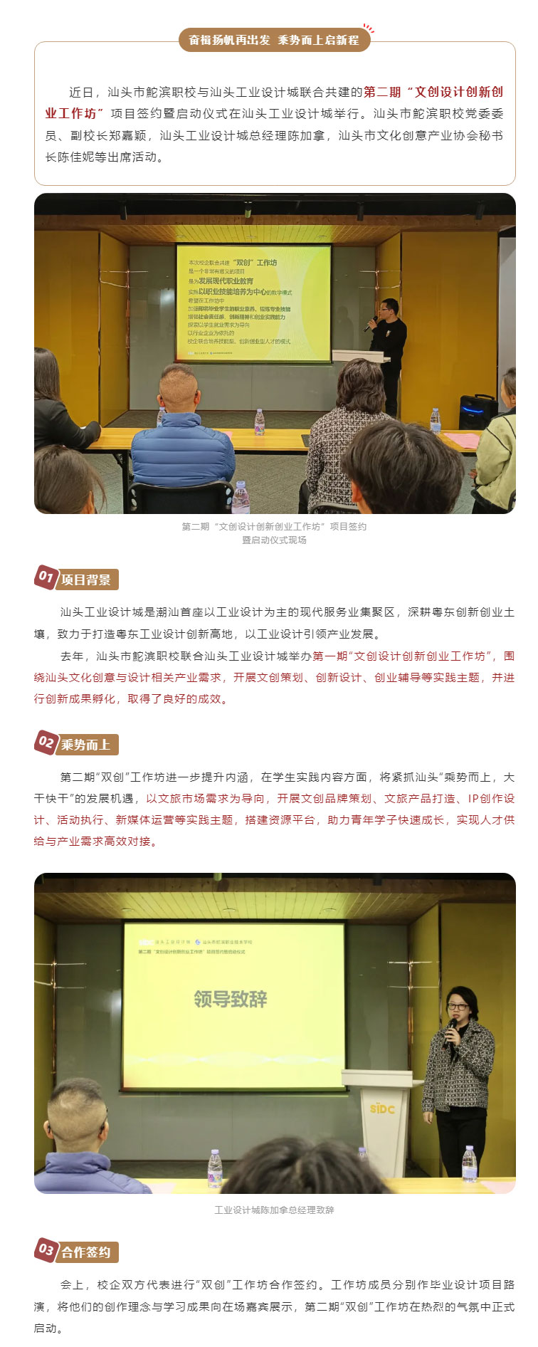 奮楫揚帆再出發(fā)-乘勢而上啟新程——鮀濱職校第二期“文創(chuàng  )設計創(chuàng  )新創(chuàng  )業(yè)工作坊”項目啟動(dòng)_05.jpg