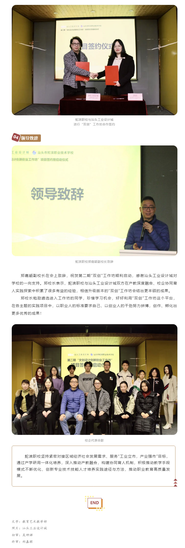 奮楫揚帆再出發(fā)-乘勢而上啟新程——鮀濱職校第二期“文創(chuàng  )設計創(chuàng  )新創(chuàng  )業(yè)工作坊”項目啟動(dòng)_08.jpg