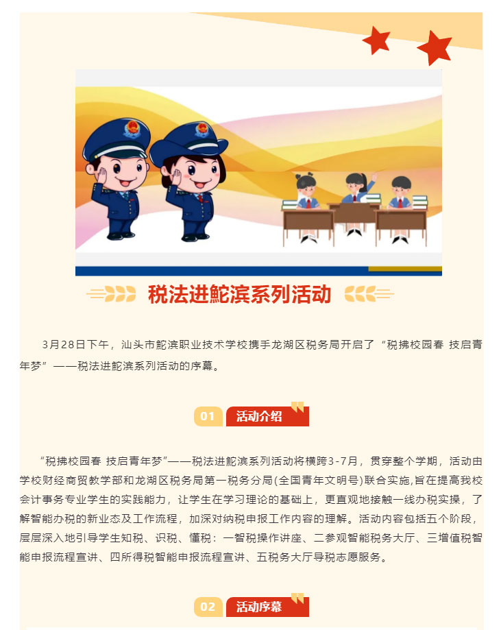 “稅拂校園春-技啟青年夢(mèng)”——稅法進(jìn)鮀濱系列活動(dòng)_05.jpg