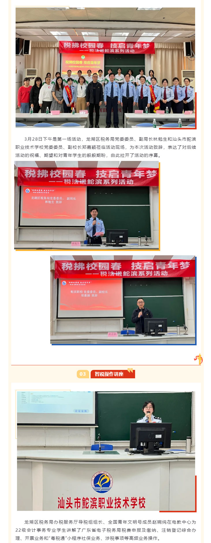 “稅拂校園春-技啟青年夢(mèng)”——稅法進(jìn)鮀濱系列活動(dòng)_08.jpg