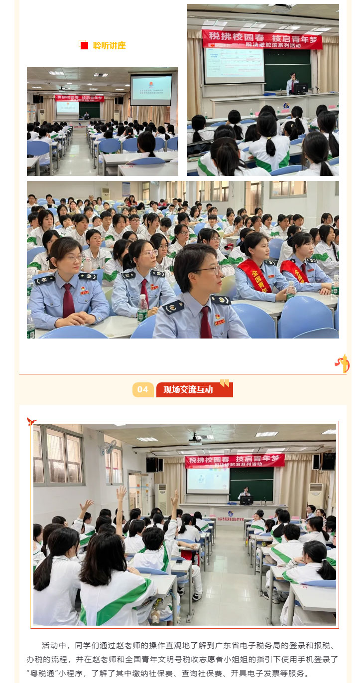 “稅拂校園春-技啟青年夢(mèng)”——稅法進(jìn)鮀濱系列活動(dòng)_11.jpg