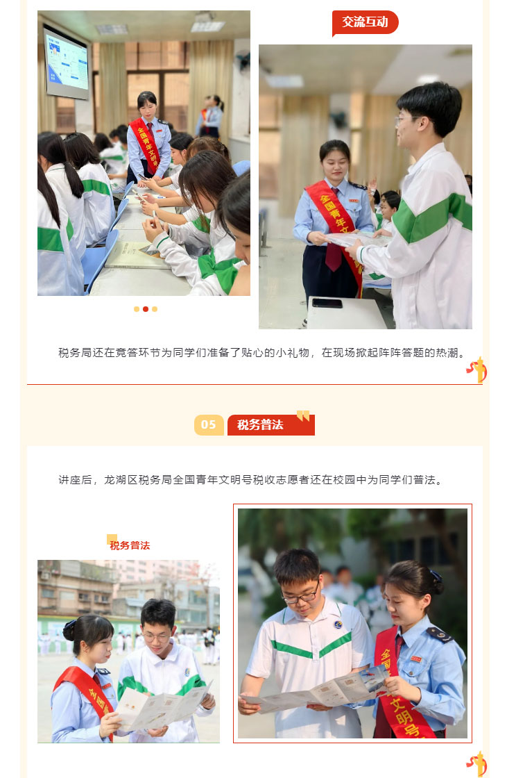 “稅拂校園春-技啟青年夢(mèng)”——稅法進(jìn)鮀濱系列活動(dòng)_14.jpg