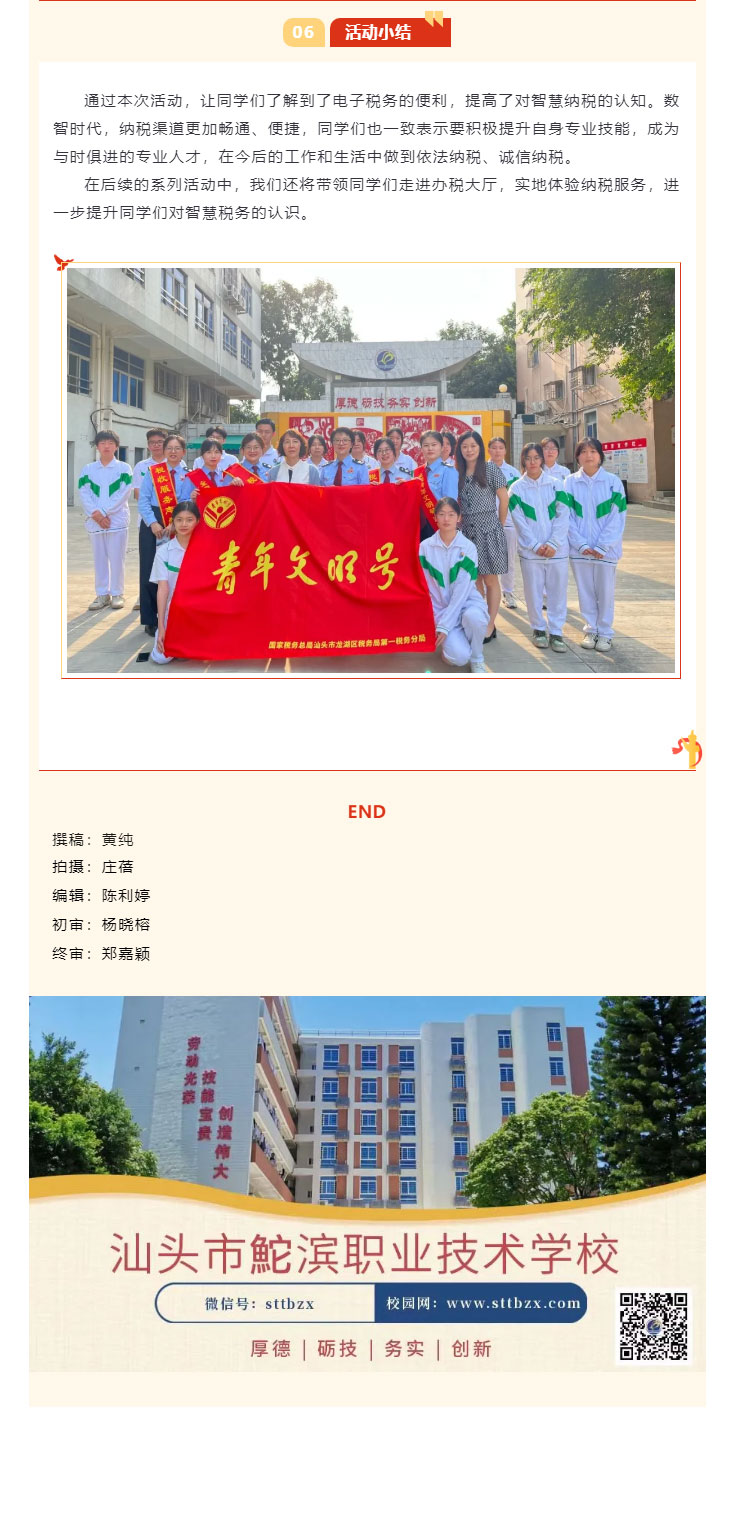 “稅拂校園春-技啟青年夢(mèng)”——稅法進(jìn)鮀濱系列活動(dòng)_17.jpg